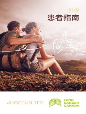 肺癌 患者指南 - ebook